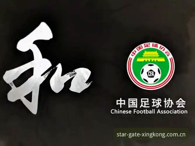 足协第三批禁足名单公布后，如何在星空体育平台追踪最新动态？