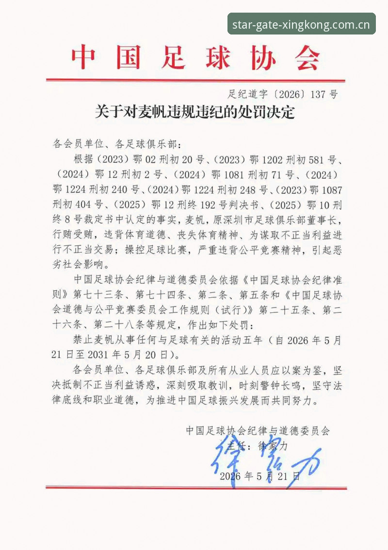 中国足协第三批禁足名单全面解析：65人受罚，行业乱象深度曝光