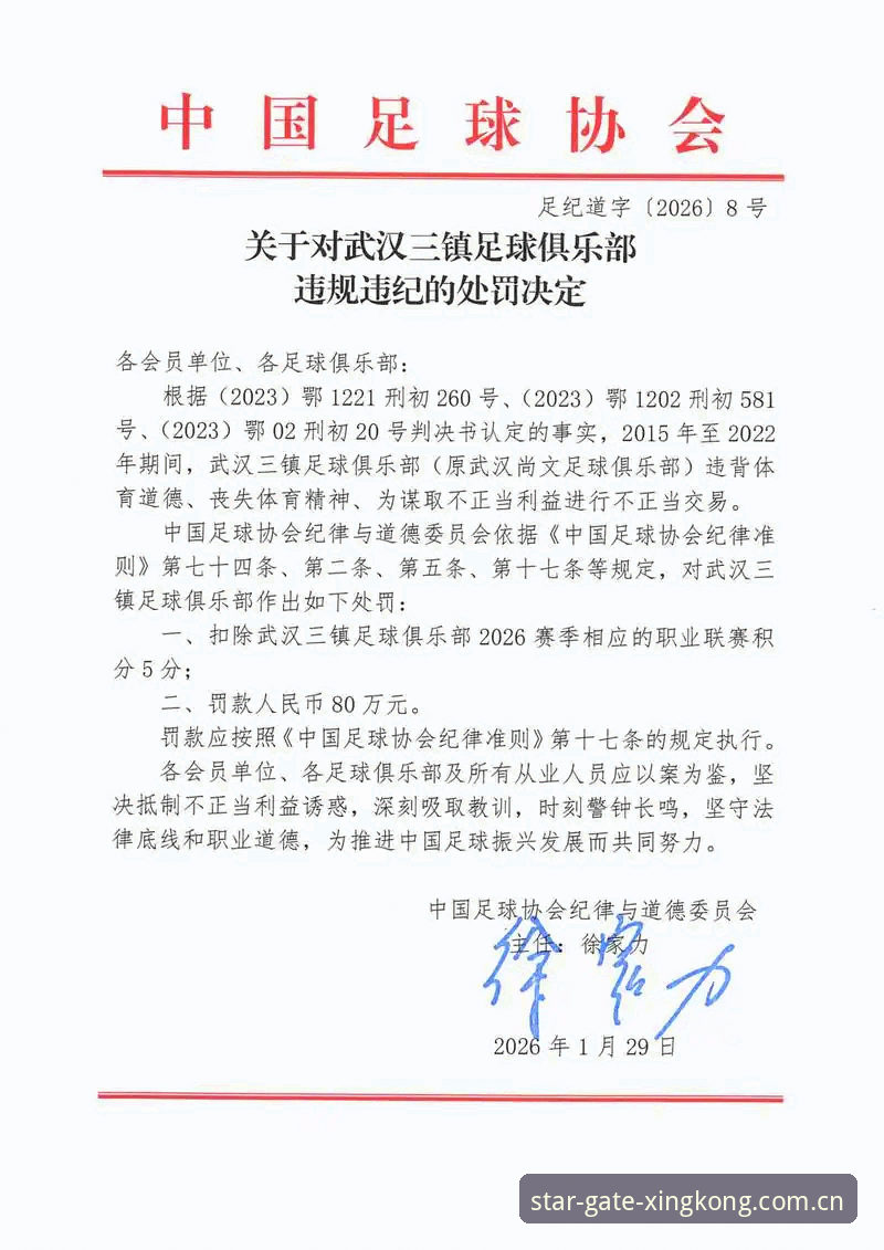 中国足协第三批禁足名单全面解析：65人受罚，行业乱象深度曝光