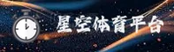 星空入口官方网站